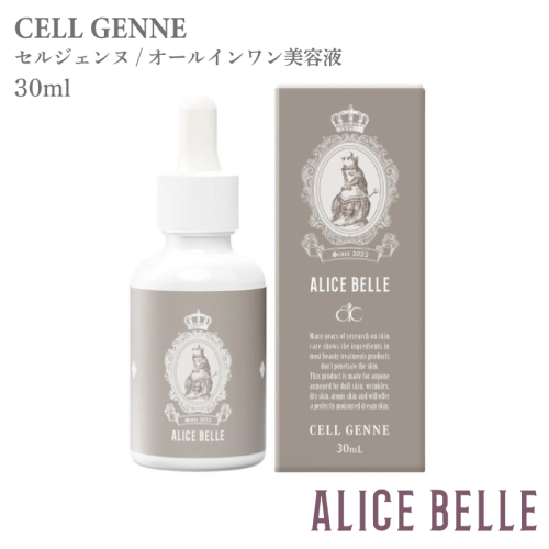 アリスベル セルジェンヌ30ml 099H4073 2391312 - 大阪府泉佐野市