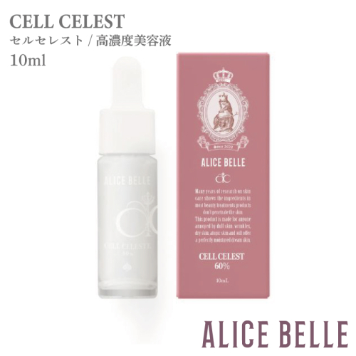 アリスベル セルセレスト 10ml 099H4074 2391313 - 大阪府泉佐野市