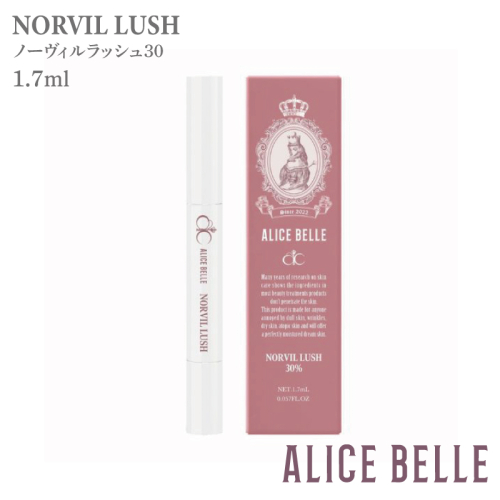 アリスベル ノーヴィルラッシュ30 1.7ml 099H4075 2391314 - 大阪府泉佐野市