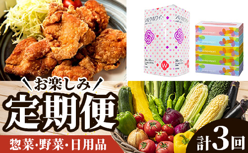 ＜Vふるさと納税限定＞一関おたのしみ定期便3回コース 2391419 - 岩手県一関市