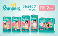 [パンツ]さらさらケア 2パック L [Pampers パンパース紙おむつ 赤ちゃん ベビー 赤ちゃん用品 ベビー用品 消耗品 日用品 乳児 幼児 子供 オムツ 孫]