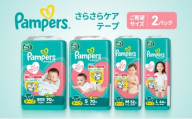[テープ]さらさらケア 2パック L [Pampers パンパース紙おむつ 赤ちゃん ベビー 赤ちゃん用品 ベビー用品 消耗品 日用品 乳児 幼児 子供 オムツ 孫]