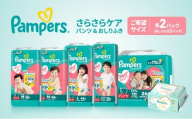 [パンツ]さらさらケア 2パック(L)&おしりふき2パック [Pampers パンパース紙おむつ 赤ちゃん ベビー 赤ちゃん用品 ベビー用品 消耗品 日用品 乳児 幼児 子供 オムツ 孫]