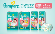 [テープ]さらさらケア 4パック (L)&おしりふき2パック [Pampers パンパース紙おむつ 赤ちゃん ベビー 赤ちゃん用品 ベビー用品 消耗品 日用品 乳児 幼児 子供 オムツ 孫]