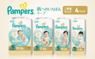 [テープ]肌いち 4パック L [Pampers パンパース紙おむつ 赤ちゃん ベビー 赤ちゃん用品 ベビー用品 消耗品 日用品 乳児 幼児 子供 オムツ 孫]