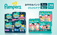 [パンツ] さらさらケア 4パック(L)&おやすみパンツ1パック(L) [Pampers パンパース紙おむつ 赤ちゃん ベビー 赤ちゃん用品 ベビー用品 消耗品 日用品 乳児 幼児 子供 オムツ 孫 昼用 夜用]