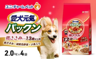 愛犬元気パックン 鶏ささみ入り 13歳以上用 鶏ささみ・緑黄色野菜・小魚入り 2kg×4袋 ペットフード ドッグフード 犬のごはん 犬用フード 犬 ペット ソフト ユニ・チャーム ペット ユニ・ケアー [№5275-0850]