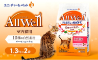 AllWell 10種の自然素材 室内猫用 サーモン＆ツナ味 1.3kg×2袋 ペットフード キャットフード 猫のごはん 猫用フード 猫 ペット ドライ ユニ・チャーム ペット ユニ・ケアー [№5275-0853]