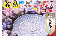 国産 養殖 とらふぐ 料理セット 4～5人前 冷蔵 河豚 ふぐ フグ ふぐ刺し とらふく てっさ ふぐ料理 高級魚 魚介 海鮮 贈答 ギフト 贈り物 お取り寄せ 年末年始 蟹屋 KNY-F01 下関 山口 【配送指定日必須】