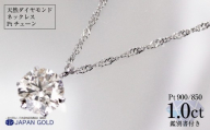 大粒1ct天然ダイヤモンドプラチナネックレス