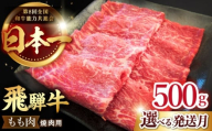 [12/14までの決済で年内配送][12月発送][ 飛騨牛 ] 焼肉 用 もも 肉 500g 牛肉 国産 ブランド牛 和牛 多治見市 / 肉のひぐち [TDC003-12]