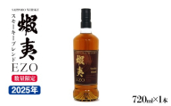サッポロウイスキー43％蝦夷 EZO スモーキーブレンド 2025年製造｜モルト グレーン 北海道 札幌市