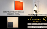 アートパネル【A-rto K】415サイズ LM-AK-404