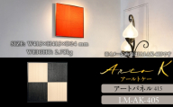 アートパネル【A-rto K】415サイズ LM-AK-405