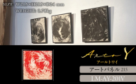 アートパネル【A-rto Y(アールトワイ)】215サイズ LM-AY-201V