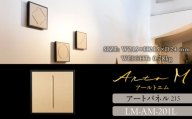 アートパネル【A-rto M(アールトエム)】215サイズ LM-AM-201L