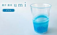 [ガラス作家 溝井 優香] グラス「umi」 硝子 ガラス 贈り物 ギフト