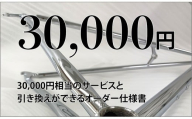 MULLER カスタムオーダー割引券 Vol2 （3万円相当）カスタム オーダーメイド 自転車 券 ポーツ アウトドア ツーリング