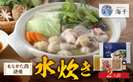 W71-07 海千 むなかた鶏 使用 水炊き2人前 水炊き 福岡 福岡グルメ 惣菜 冷凍 グルメ 名物 肉 とり肉 鍋 出汁 博多 福智 冬 なべ 送料無料  ★レビューキャンペーン開催★
