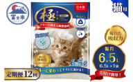 定期便 紙の猫砂 [全12回毎月] 6.5L×1袋[極]シリーズ ブルーに固まる トイレに流せる 燃やせる 消臭 紙製猫砂 猫 トイレ 砂 固まる 流せる ネコ砂 ねこ砂 猫の日 お手入れラクラク 富士市 [sf077-178]
