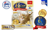 定期便 紙の猫砂 [12回毎月] 6L×1袋 [極]シリーズ パワフル超消臭 固まる トイレに流せる 燃やせる 消臭 紙製猫砂 猫 トイレ 砂 固まる 流せる ネコ砂 ねこ砂 猫の日 お手入れラクラク チャック付 [sf077-180]