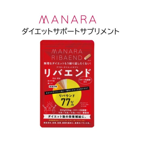 マナラ【リバエンド】 ダイエットサポート サプリメント ダイエット 健康 2394091 - 岐阜県池田町