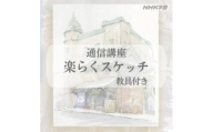 通信講座　楽らくスケッチ(教具付)【1684698】