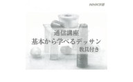 通信講座　基本から学べるデッサン(教具付)【1684706】