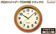 (アラビア文字)DQL726A-AN 天然木スタンダード掛け時計 SKP電波 / さんてる とけい 時計 掛時計 壁掛け 木製 木製時計 木の時計 おしゃれ オシャレ 可愛い 見やすい リビング 寝室 インテリア 雑貨 家具 神奈川県 No.1128-03