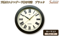 (ローマ文字)QL727R-DBK 天然木スタンダード掛け時計 クォーツ / さんてる とけい 時計 掛時計 壁掛け 木製 木製時計 木の時計 おしゃれ オシャレ 可愛い 見やすい リビング 寝室 インテリア 雑貨 家具 神奈川県 No.1129-02