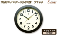 (アラビア文字)DQL727A-DBK 天然木スタンダード掛け時計 SKP電波 / さんてる とけい 時計 掛時計 壁掛け 木製 木製時計 木の時計 おしゃれ オシャレ 可愛い 見やすい リビング 寝室 インテリア 雑貨 家具 神奈川県 No.1129-03