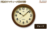 QL735A-AN 天然木アンティーク掛け時計 / さんてる とけい 時計 掛時計 壁掛け 木製 木製時計 木の時計 おしゃれ オシャレ 可愛い 見やすい リビング 寝室 インテリア 雑貨 家具 神奈川県 No.1130-01