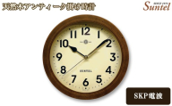 DQL735A-AN 天然木アンティーク掛け時計 / さんてる とけい 時計 掛時計 壁掛け 木製 木製時計 木の時計 おしゃれ オシャレ 可愛い 見やすい リビング 寝室 インテリア 雑貨 家具 神奈川県 No.1130-02