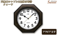 (アラビア文字)QL731A-DBK 天然木シンプル8角掛け時計 / さんてる とけい 時計 掛時計 壁掛け 木製 木製時計 木の時計 おしゃれ オシャレ 可愛い 見やすい リビング 寝室 インテリア 雑貨 家具 神奈川県 No.1133-01