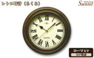 (ローマ文字)DQL729R-AN レトロ時計(ろくろ)SKP電波 / さんてる とけい 時計 掛時計 壁掛け 木製 木製時計 木の時計 おしゃれ オシャレ 可愛い 見やすい リビング 寝室 インテリア 雑貨 家具 神奈川県 No.1135-04