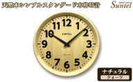 (ナチュラル)QL734_NA 天然木シンプルスタンダード木枠時計 / さんてる とけい 時計 掛時計 壁掛け 木製 木製時計 木の時計 おしゃれ オシャレ 可愛い 見やすい リビング 寝室 インテリア 雑貨 家具 神奈川県 No.1140-01