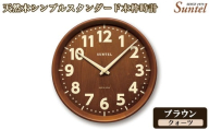 (ブラウン)QL734BR 天然木シンプルスタンダード木枠時計 / さんてる とけい 時計 掛時計 壁掛け 木製 木製時計 木の時計 おしゃれ オシャレ 可愛い 見やすい リビング 寝室 インテリア 雑貨 家具 神奈川県 No.1140-02