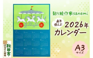 貼り絵作家sanemi 2026年カレンダー(通年用A3サイズ) オルタシア舎