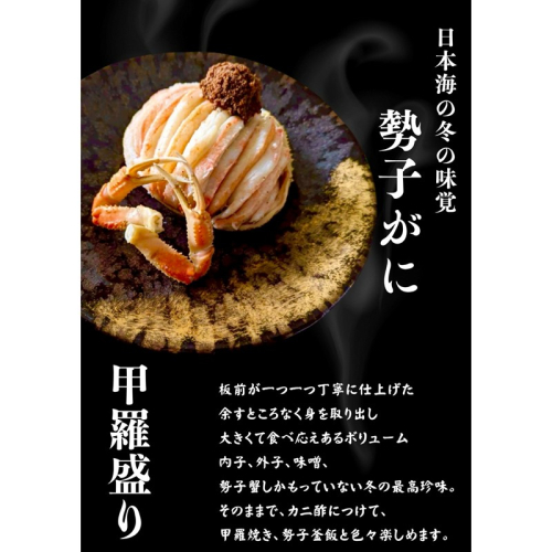 板前仕立て 勢子ガニの甲羅盛り 3個
 2394761 - 京都府京丹後市