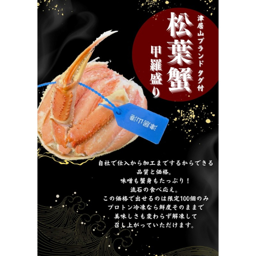 板前仕立て 松葉蟹の甲羅盛り 2個
 2394762 - 京都府京丹後市