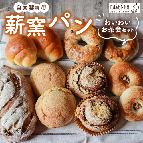 ダーシェンカ わいわい お茶会 セット 2394963 - 愛知県幸田町