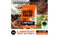 [プレーン味] リミテスト ULTRA VALUE ホエイプロテイン 3kg (加工食品 プロテイン 健康 美容 ダイエット トレーニング 筋トレ タンパク質 下関 美味しいプロテイン 筋肉 サプリ 女性 男性 体型維持 健康食品 運動 スポーツ 筋力 食事 置き換え 他フレーバー 抹茶 コーヒー ココア) ぷろていん 下関 山口