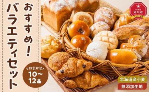 北海道産小麦・無添加生地のおすすめバラエティパンセット _03877 2396263 - 北海道旭川市