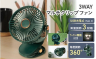 3WAYマルチクリップファン