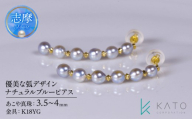 真珠 ピアス パール 3.5mm 以上 4.0mm 未満  K18YG アクセサリー アコヤ真珠 ナチュラルブルー ジュエリー レディース 三重県 伊勢志摩 志摩市 結婚式 入学式 卒業式 成人式 慶事 アコヤ真珠 ジュエリー フォーマル カジュアル / ナチュラルブルー あこや真珠ピアス 優美な弧デザイン (K18YG)
