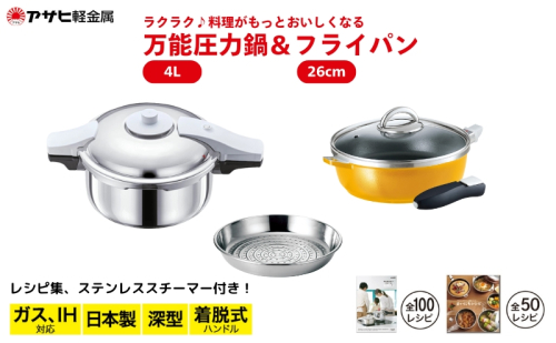 フライパン 深型 26cm 圧力鍋 R セット ゼロ活力なべパスカル オールパンゼロ マンゴー アサヒ軽金属 2396781 - 兵庫県加西市