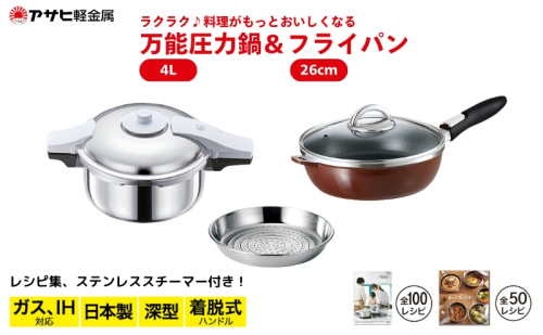 期間限定寄附額 [ ゼロ活力なべ パスカル(R) オールパンゼロ(26)ショコラ ステンレススチーマー ] アサヒ軽金属   2396782 - 兵庫県加西市