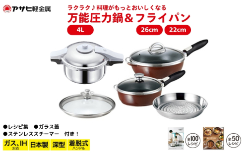 期間限定寄附額 [ ゼロ活力なべ パスカル(R) オールパンゼロ(26)(22) セット ショコラ ZKガラス蓋 ステンレススチーマー ] アサヒ軽金属   2396784 - 兵庫県加西市