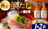 鯛ひしお 大瓶 2本 / 丸海 魚醤 調味料 小浜市 / 小浜海産物 [BFAA135]