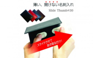 [濃紺]薄い、開けない名刺入れ「Slide Thumb(スライドサム) 30」|名刺入れ メンズ レディース 本革 レザー 栃木レザー ビジネス